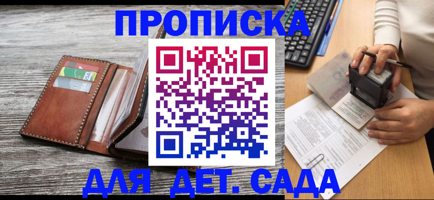 купить прописку в Волгореченске