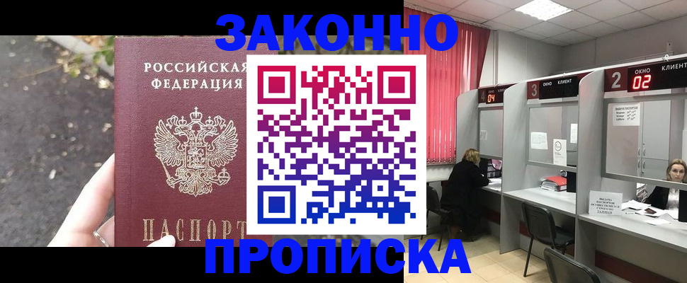 прописка для школы в Волгореченске