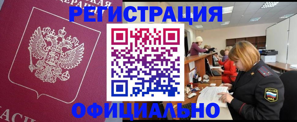 временная прописка в Волгореченске