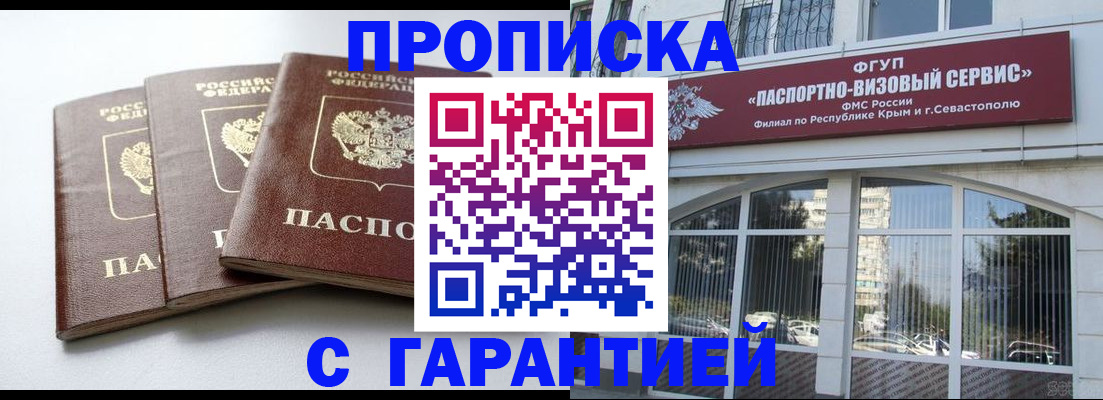 прописка в Волгореченске